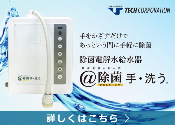 除菌手洗う